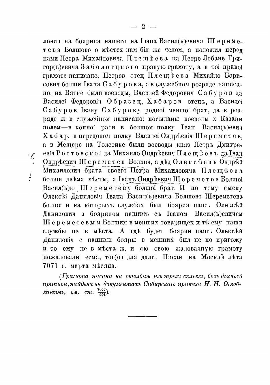 Книга Местнические дела 1563-1605 гг. - фото №4