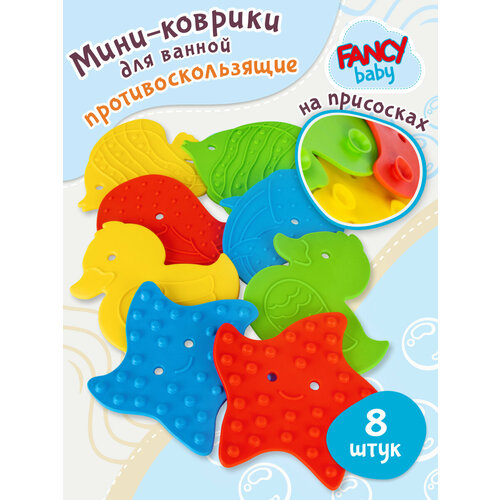 Набор игрушек для ванной Fancy Baby Мини-коврики 8 шт MATS08 449₽