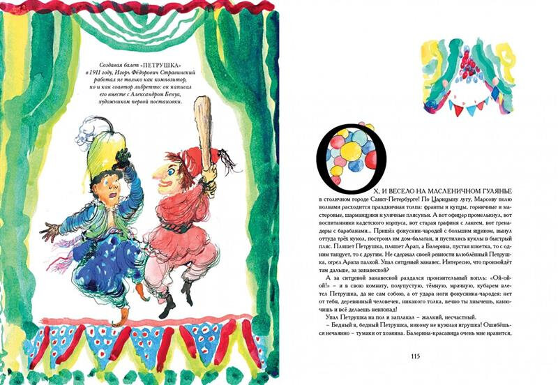 Книга Сказки балета (Гольцер Н.) - фото №9