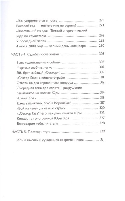 Хой! Опасный путь через туман (Богословский Роман Cергеевич; Клинских Ирина Юрьевна) - фото №3