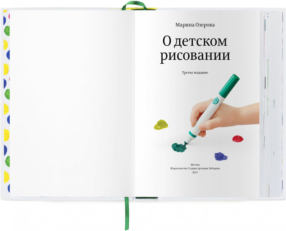 Книга О детском рисовании (Озерова Марина В.) - фото №3