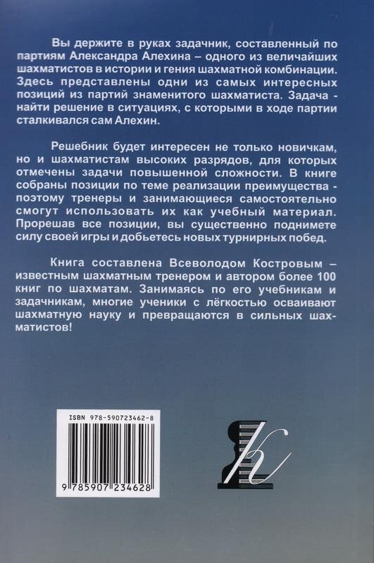 Александр Алехин учит реализации преимущества Решебник по партиям чемпиона мира по шахматам - фото №2