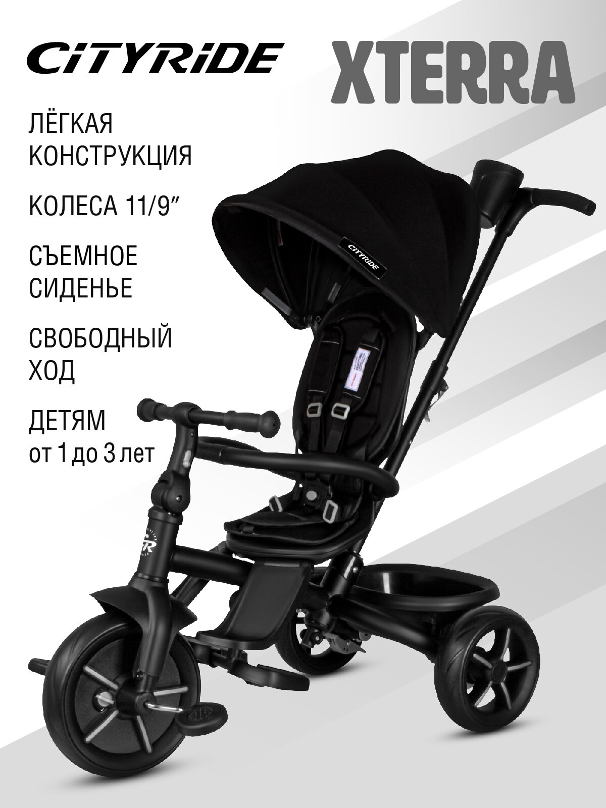 Велосипед детский трехколесный ТМ CITYRIDE XTERRA, складная крыша, колеса EVA 11"/9", поворотное сиденье 360◦, CR-B3-12ED