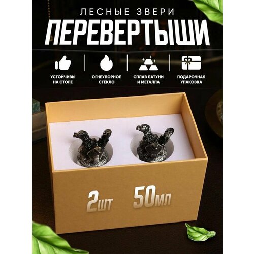 Рюмки перевертыши Змеи 2 шт подарочный набор 630₽