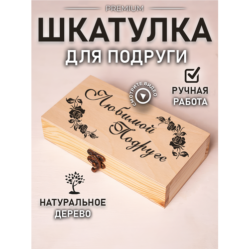фото Шкатулка подарочная купюрница деревянная для подруги каскадм