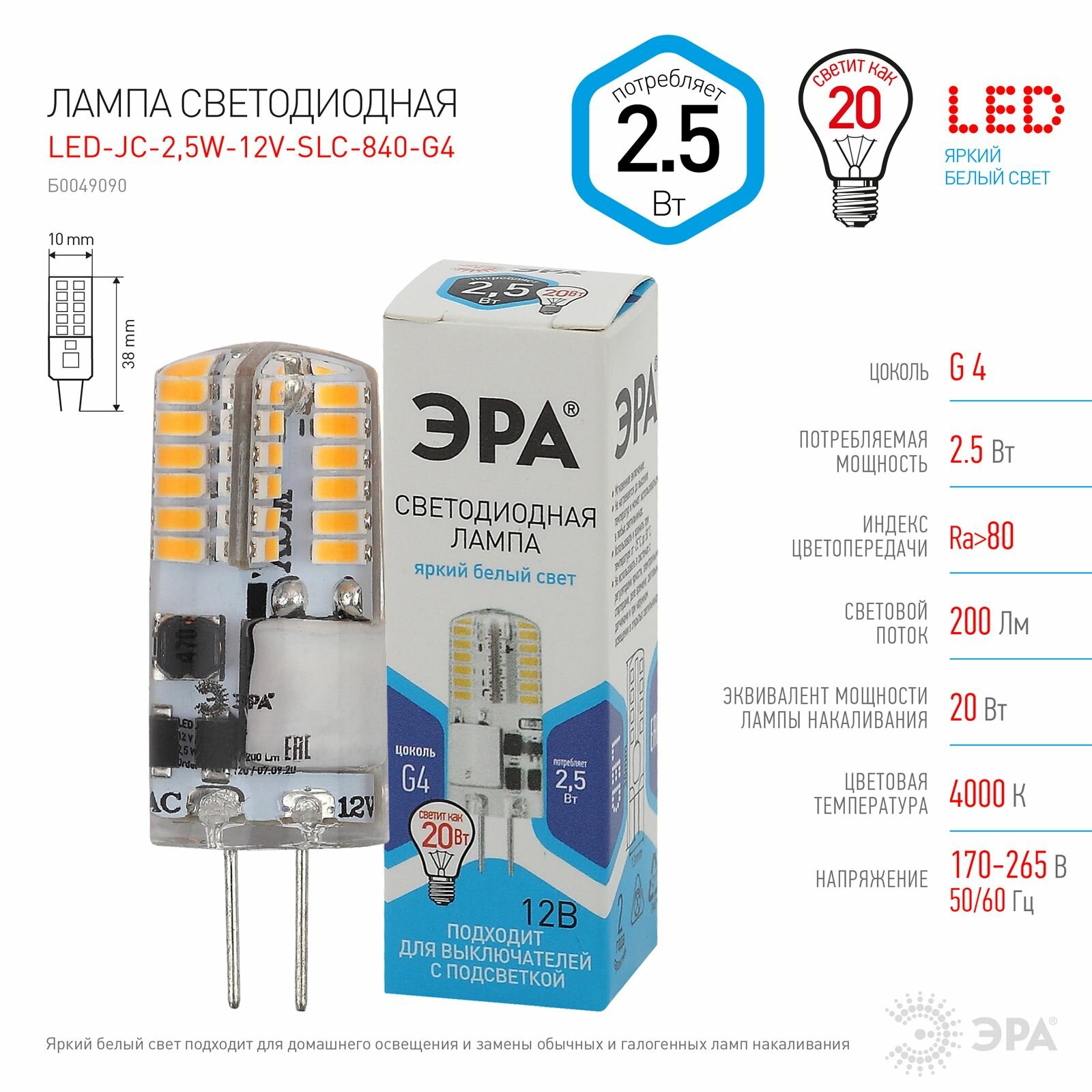 Лампочка светодиодная ЭРА STD LED-JC-2,5W-12V-SLC-840-G4 G4 2,5ВТ силикон капсула нейтральный белый свет