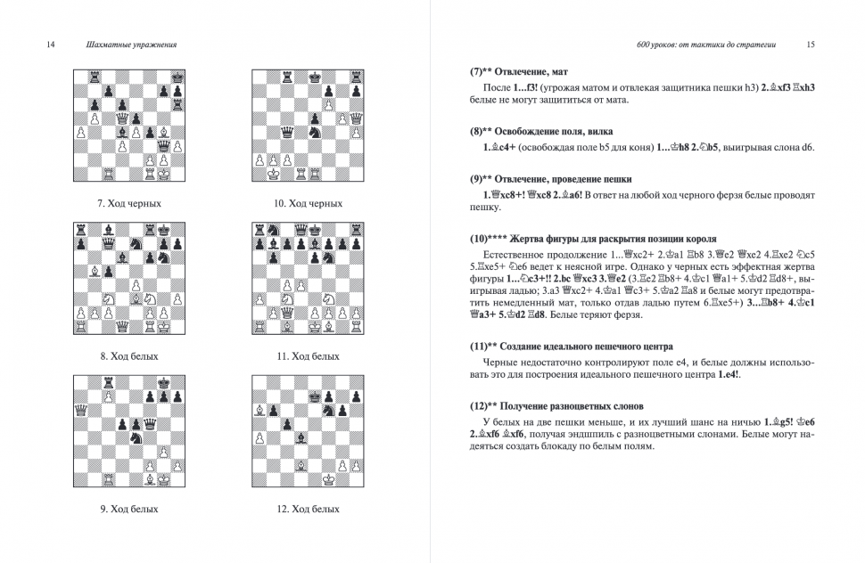 Практические шахматы: 600 задач, чтобы повысить уровень игры (2 издание) - фото №15