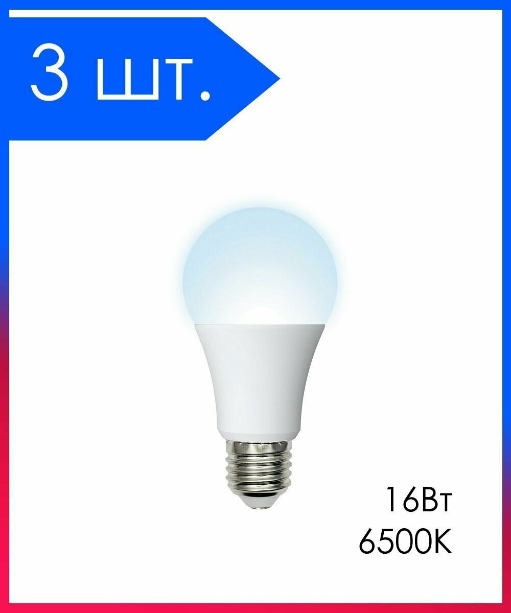 3 шт. Светодиодная лампа LED Лампочка Е27 Груша 16Вт 6500К D60х110мм Матовая колба 1450Лм