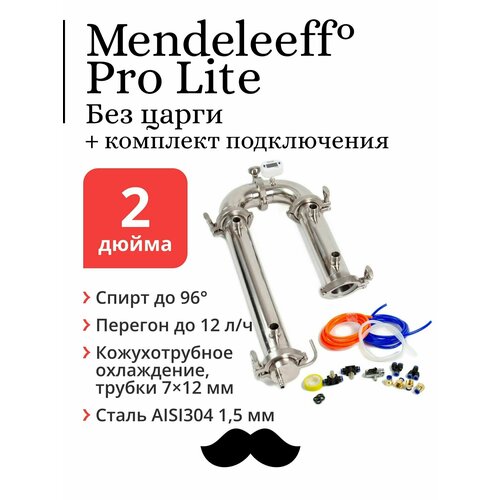 Бражная колонна Mendeleeff Pro Lite 2 дюйма, трубки 7x12 мм без царги, с быстросъёмным комплектом подключения латунный шланг 2 шт штуцер с наружной резьбой колено 45 градусов pt 1 4 дюйма 1 8 дюйма 3 8 дюймов 1 2 дюйма наружная резьба 8 10 мм id шланг