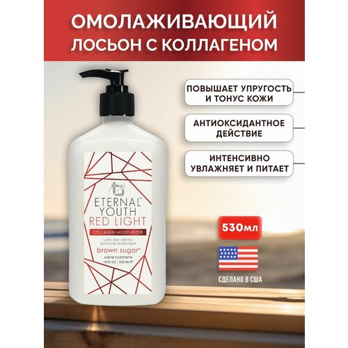 Крем для тела увлажняющий с коллагеном