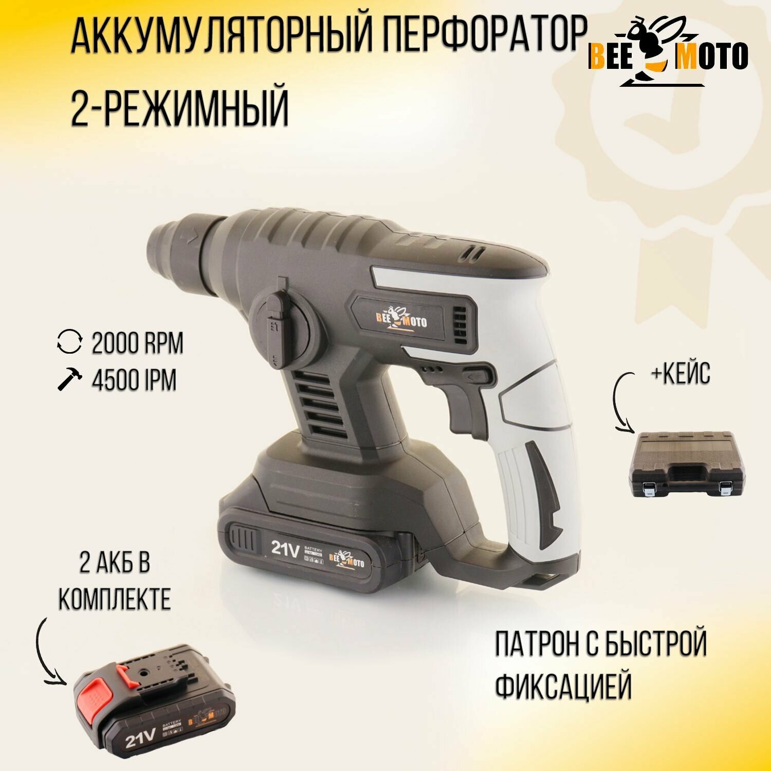 Аккумуляторный перфоратор 21V (2 акб(Li-ion) 1.5Ah 2000 об/мин 20мм) 