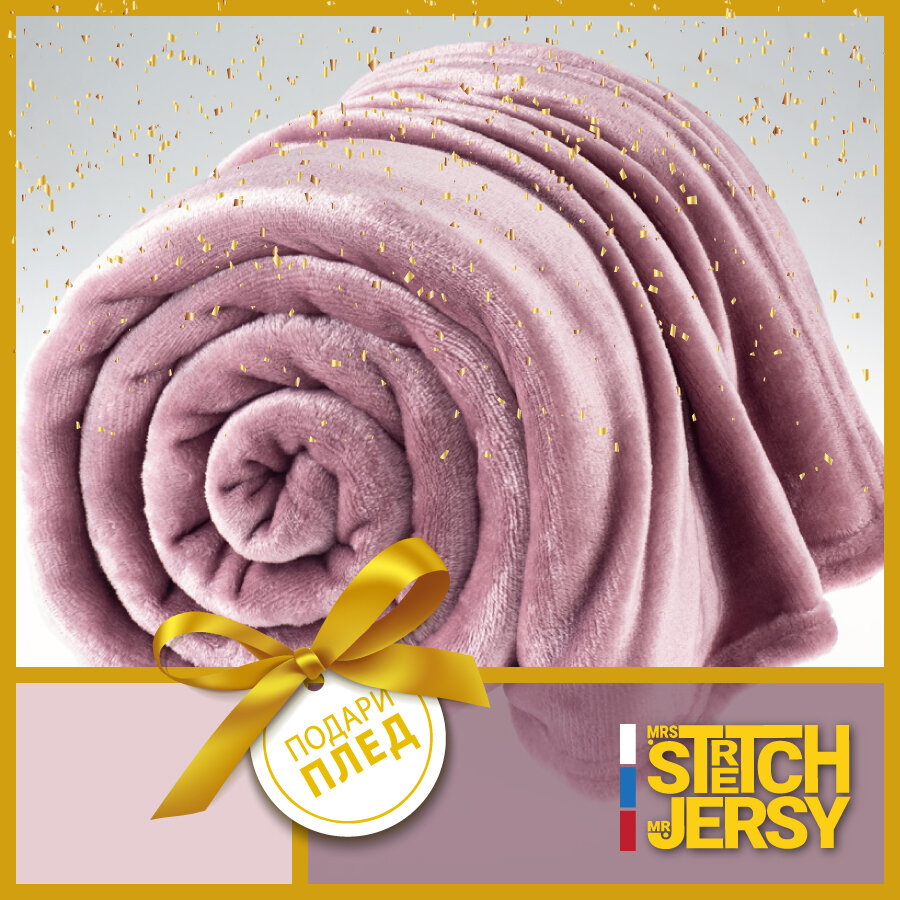 Плед-покрывало "Stretch Jersy" 200 x 220, мягкий и теплый, велсофт, лиловый - фотография № 5