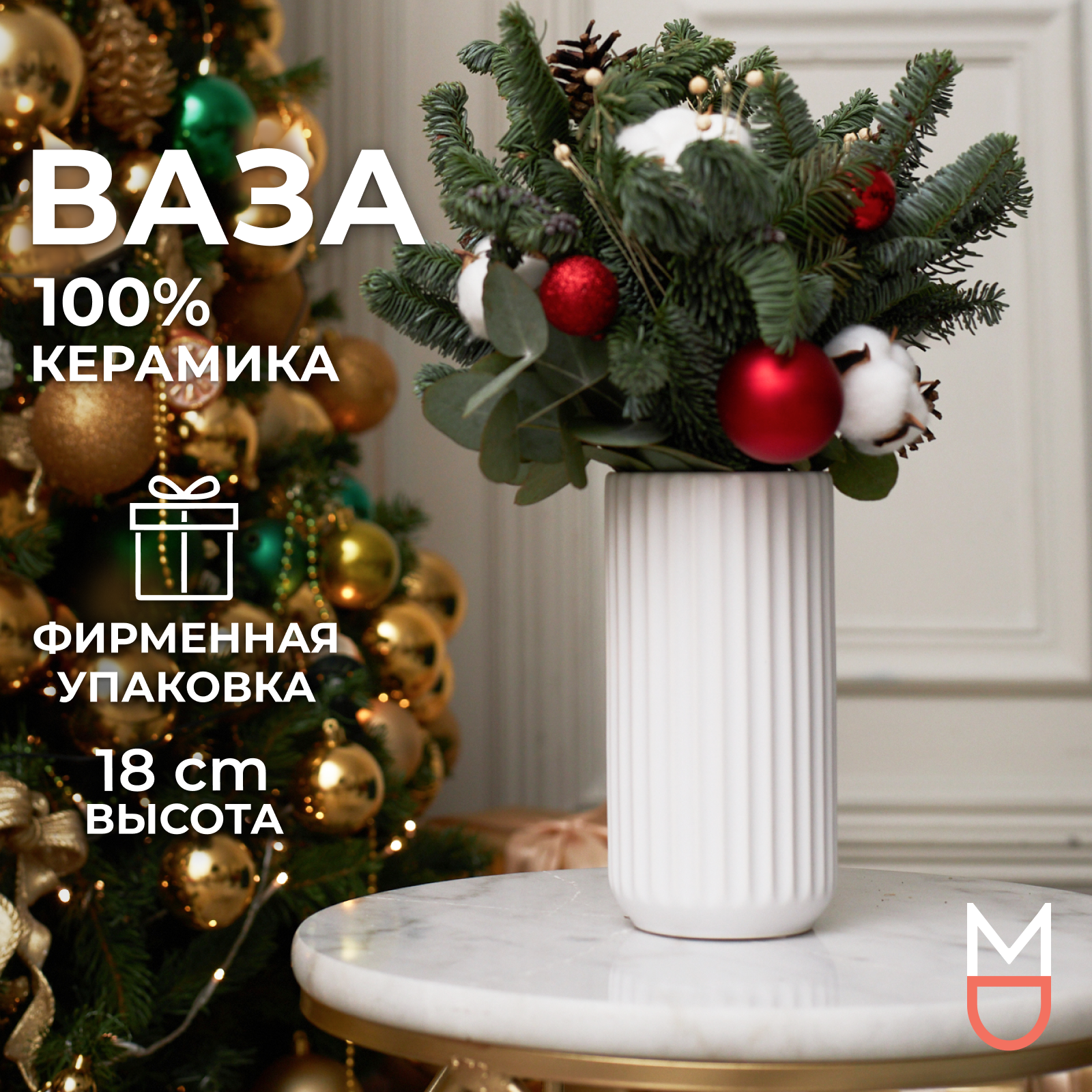 Керамическая ваза Mandarin Decor для цветов и сухоцветов "Верона", 800 мл