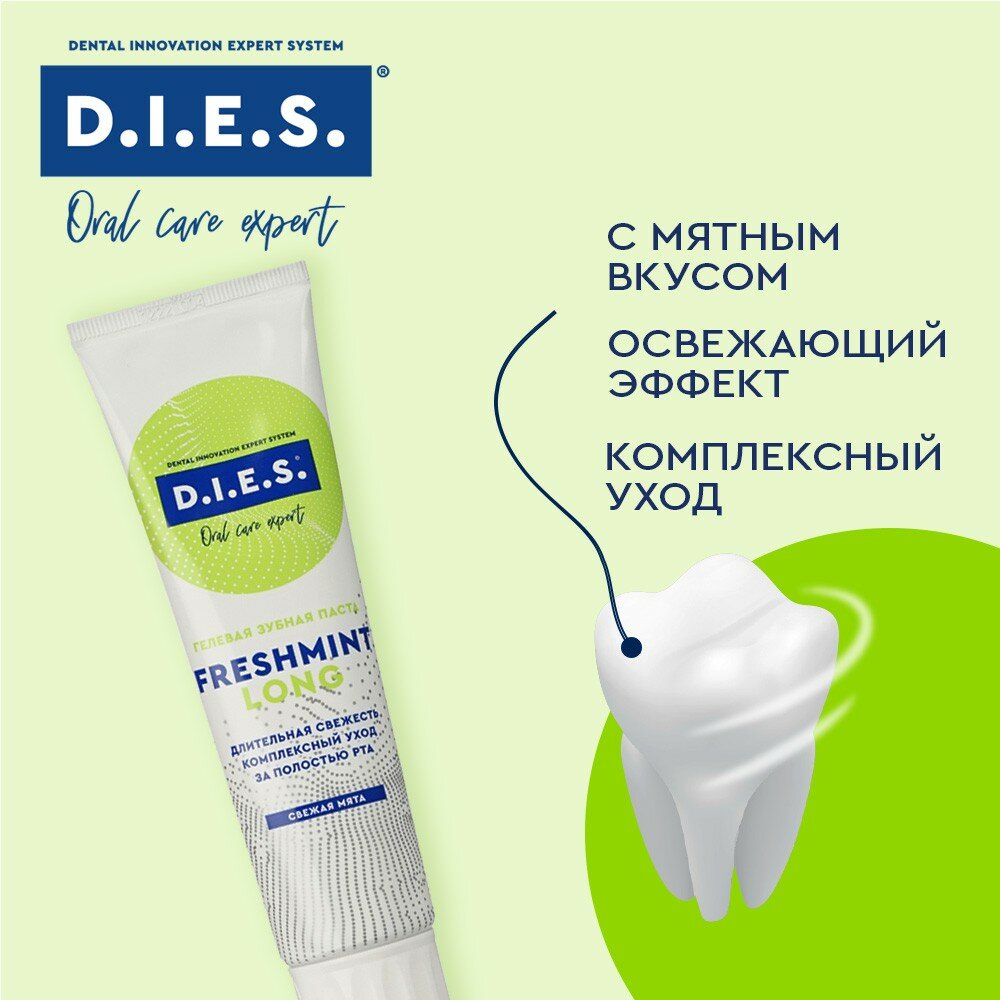 паста зубная D.I.E.S. Freshmint Long 100мл - фото №17