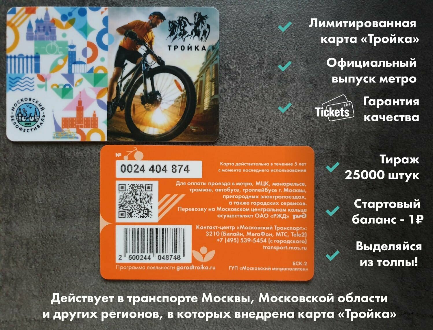 Транспортная карта метро и наземного транспорта Тройка - Московский велофестиваль (оранжевая)
