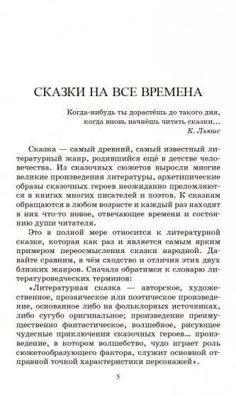 Двадцать сказок русских писателей XX века - фото №2