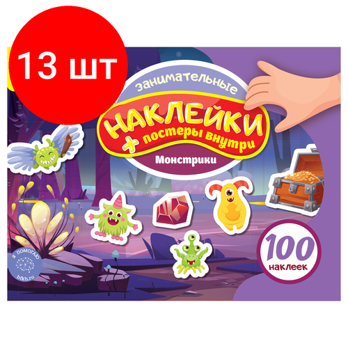 Комплект 13 шт, Альбом с наклейками Мульти-Пульти, 100 наклеек. Монстрики, 12стр, А5 наклейки гелевые мульти пульти чебурашка 13 наклеек 5 шт