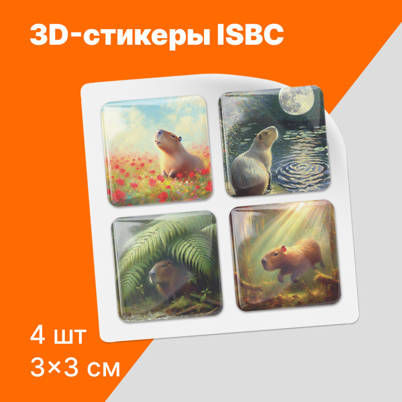3D-стикеры ISBC "Капибара; Созерцание", 4 шт, арт. 006-51302