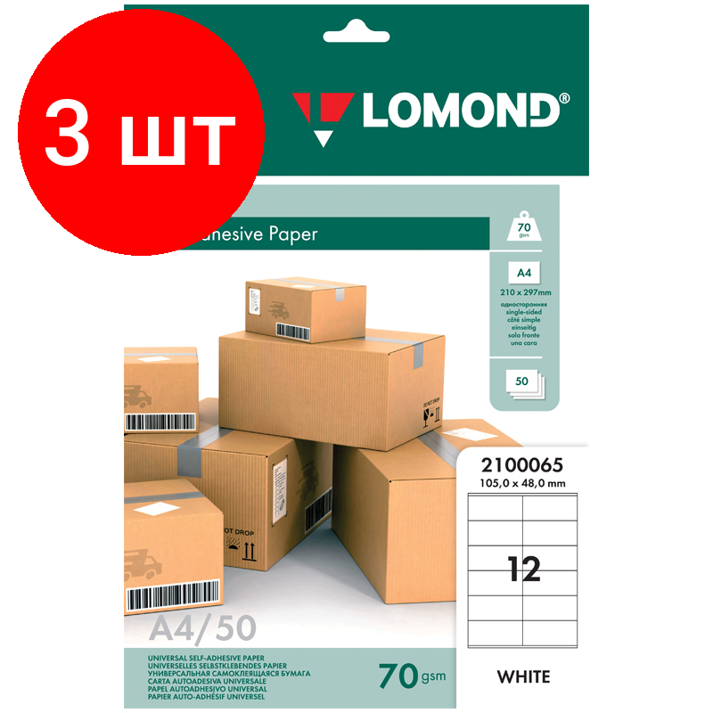 Комплект 3 шт, Бумага самоклеящаяся А4 50л. Lomond, белая, 12 фр. (105*48), 70г/м2