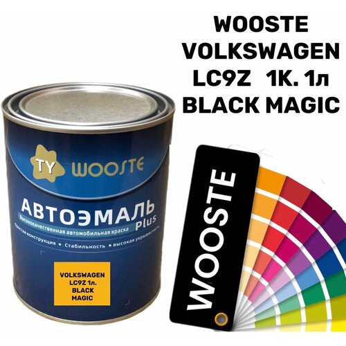 Эмаль Volkswagen цвет LC9Z - Black Magic (Базовая) WOOSTE