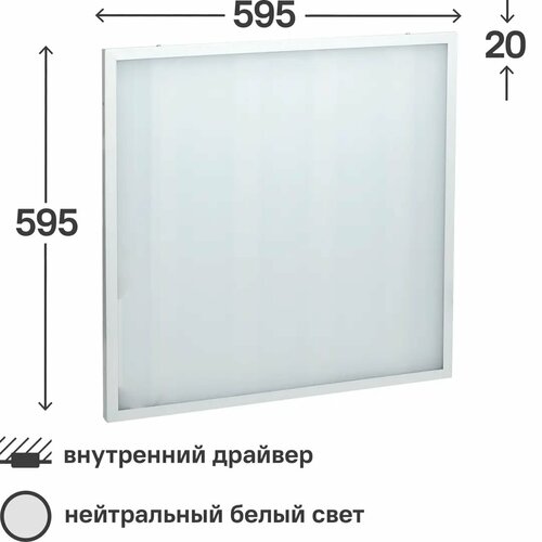 Панель светодиодная ДВО Home 6577-O опал 40 Вт 595x595 мм 4000 К IP20 3459₽
