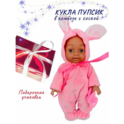 Кукла пупс с аксессуарами в подарочной упаковке