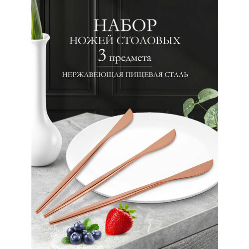 Набор столовых приборов сервировочных ножей 3шт розовый