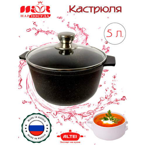 Антипригарная кастрюля 5 литров со стеклянной крышкой 26 см.