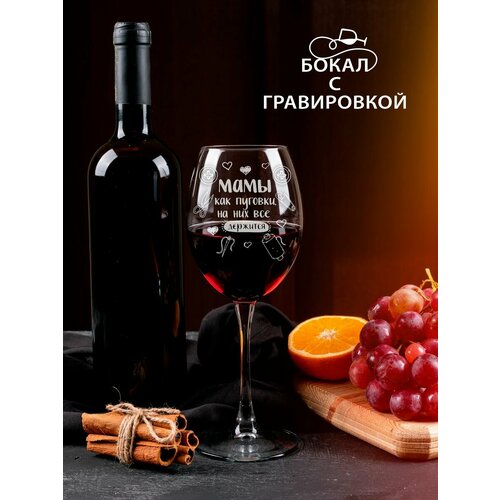 фото Бокал с надписью маме laserglass