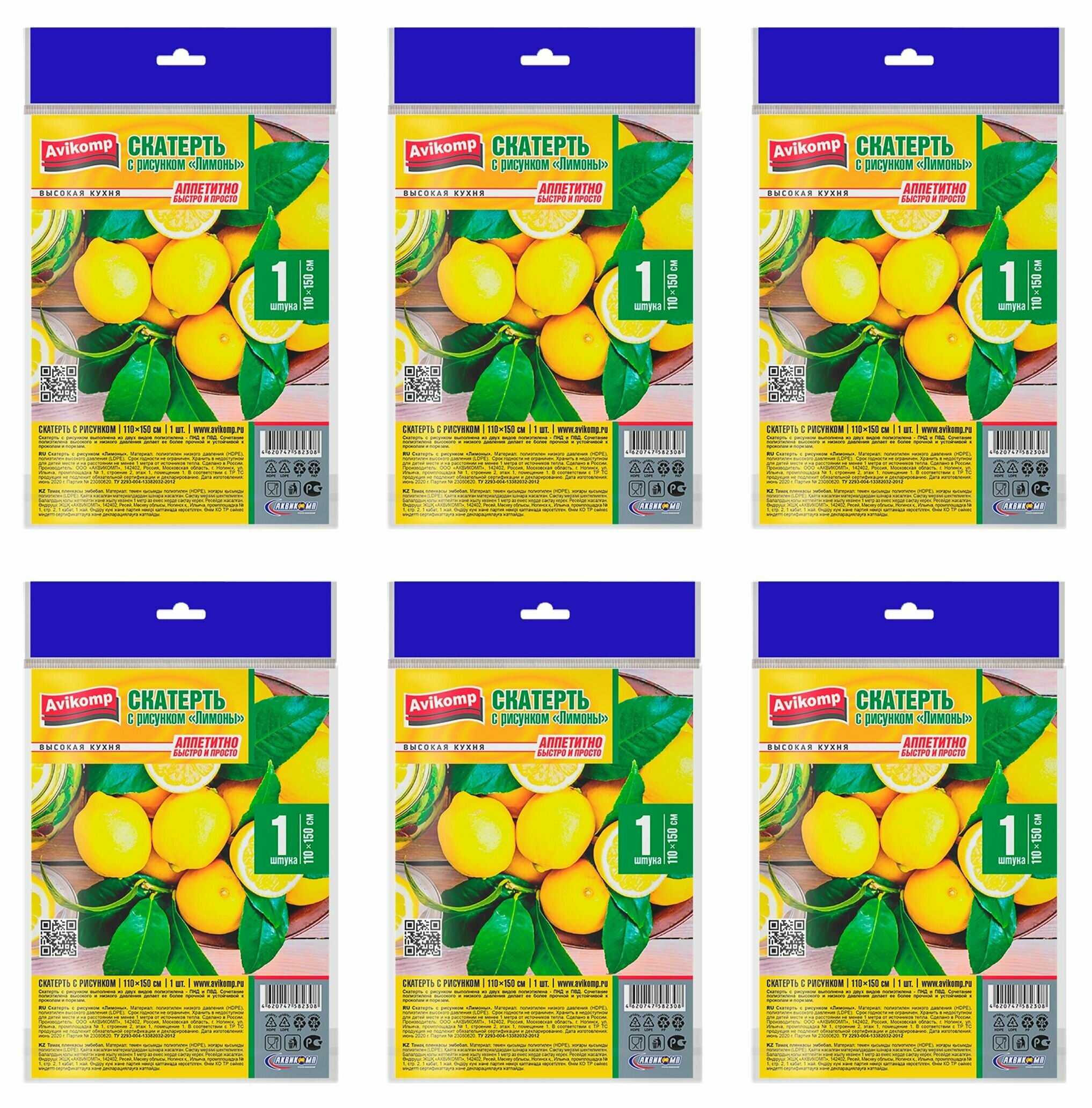 фото Avikomp Скатерть одноразовая Лимоны, 110х150 см, 6 штук