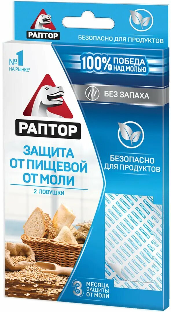 Ловушка для пищевой моли «Раптор» 2 шт.