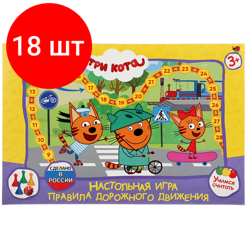 умные игры игра ходилка три кота времена года Комплект 18 шт, Игра настольная Умные игры ПДД. Три кота, картонная коробка