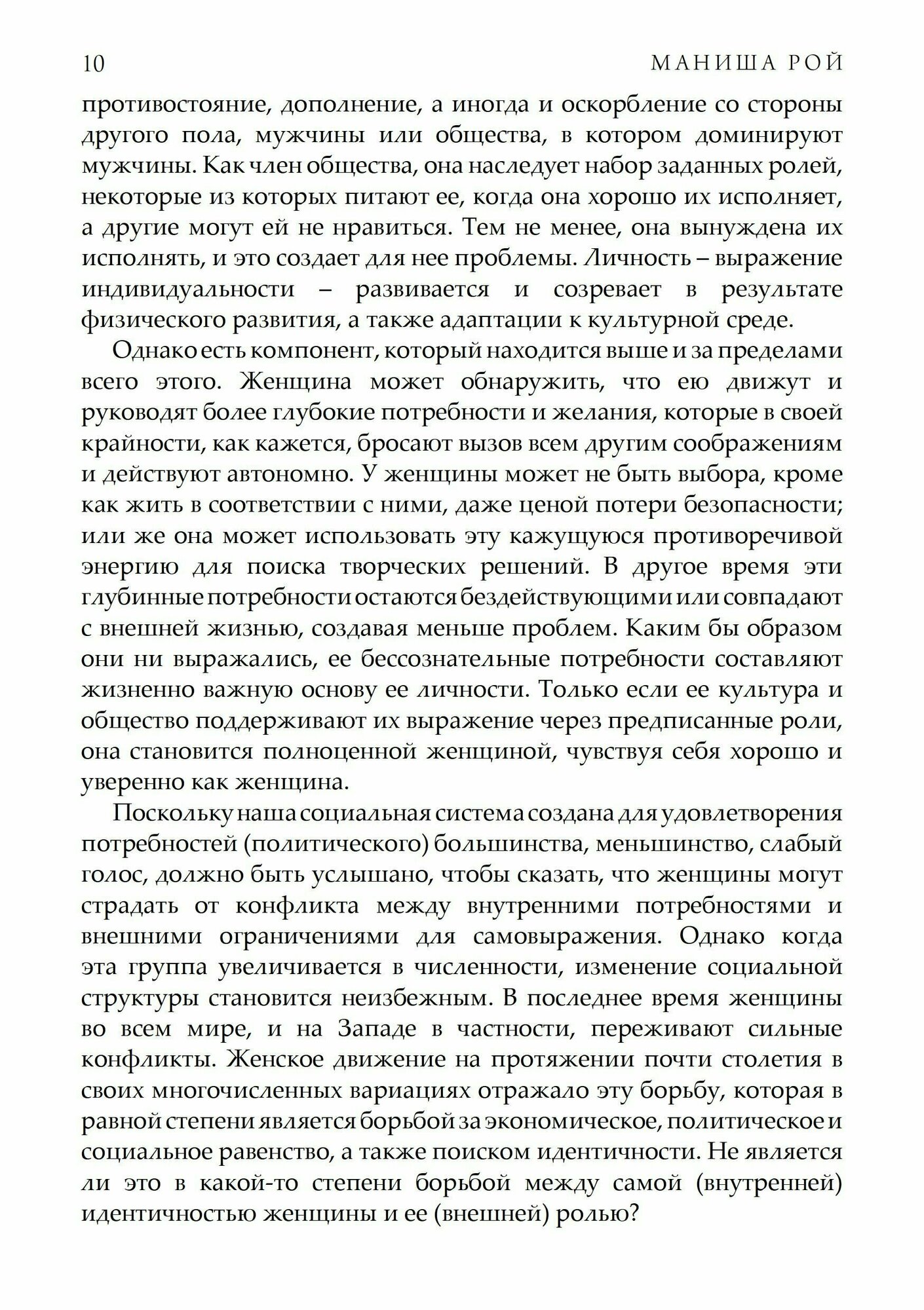 Женщины Стереотипы и архетипы (Маниша Рой) - фото №6