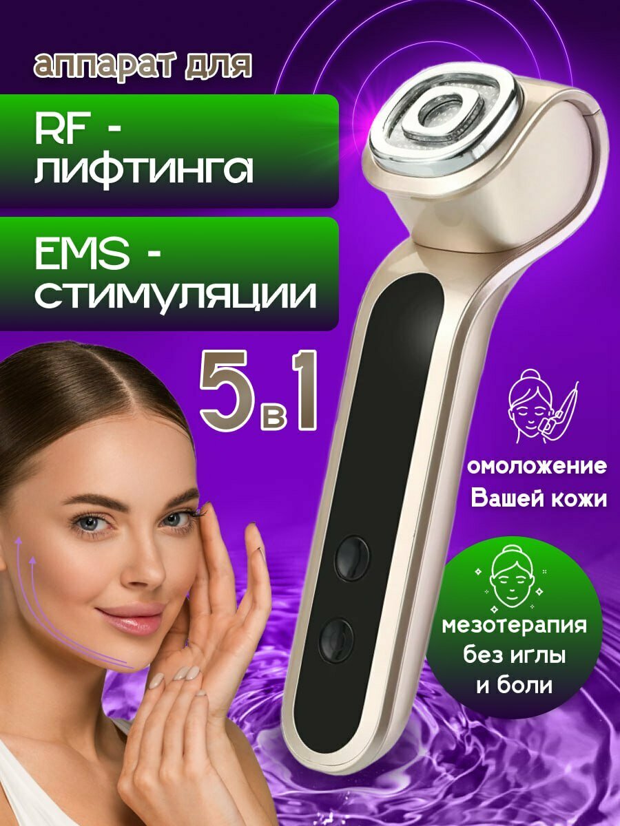 Массажер для лица и шеи микротоковый RF-EMS лифтинг