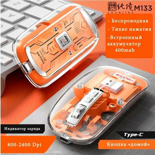 Мышь компьютерная беспроводная прозрачная оранжевый 149000₽