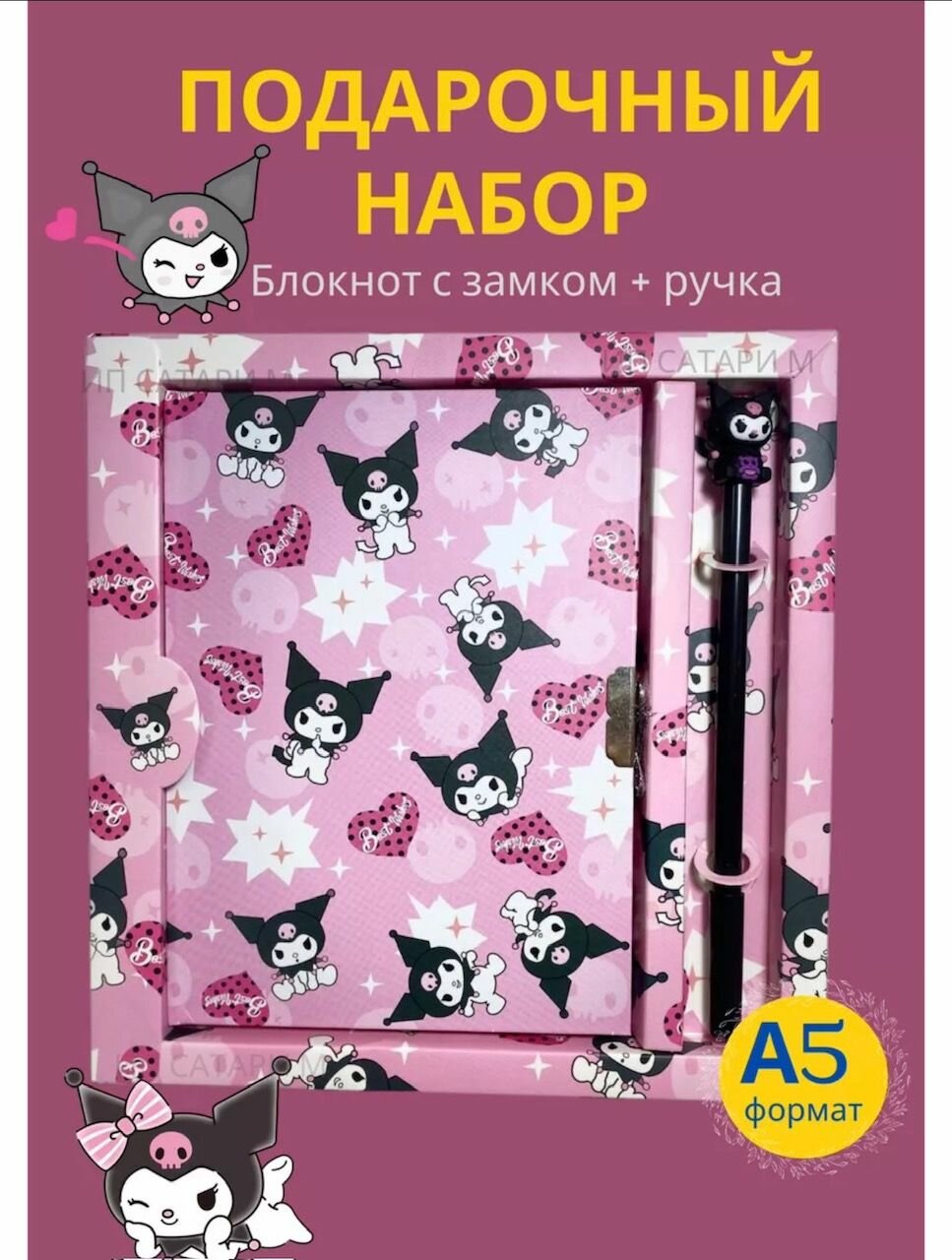 Подарочный канцелярский набор блокнот Kuromi/Куроми розовый 18х13 см на замке с ручкой