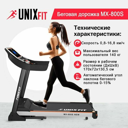 фото Беговая дорожка unix fit mx-800s (2020), черный/серебристый/оранжевый unixfit