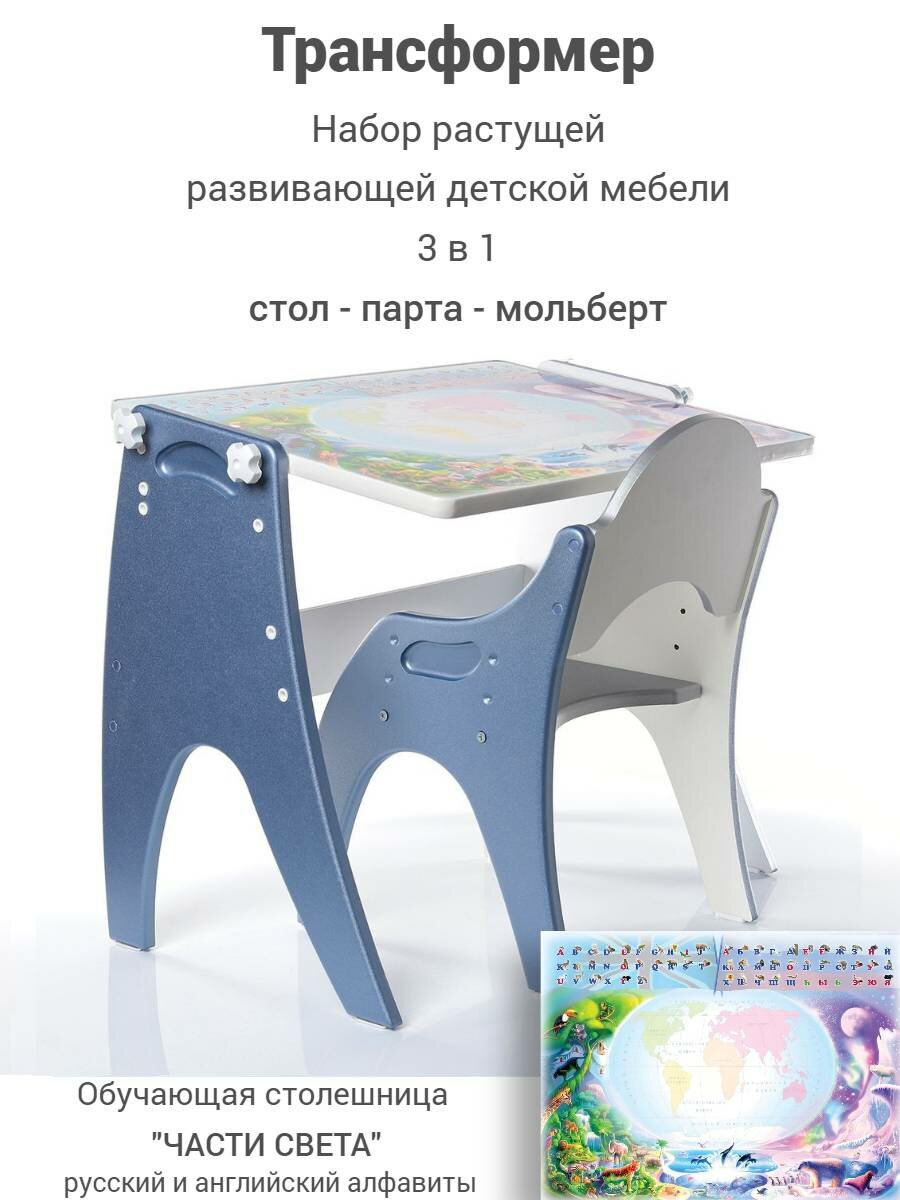 Детский стол и стул Tech kids Части света синий