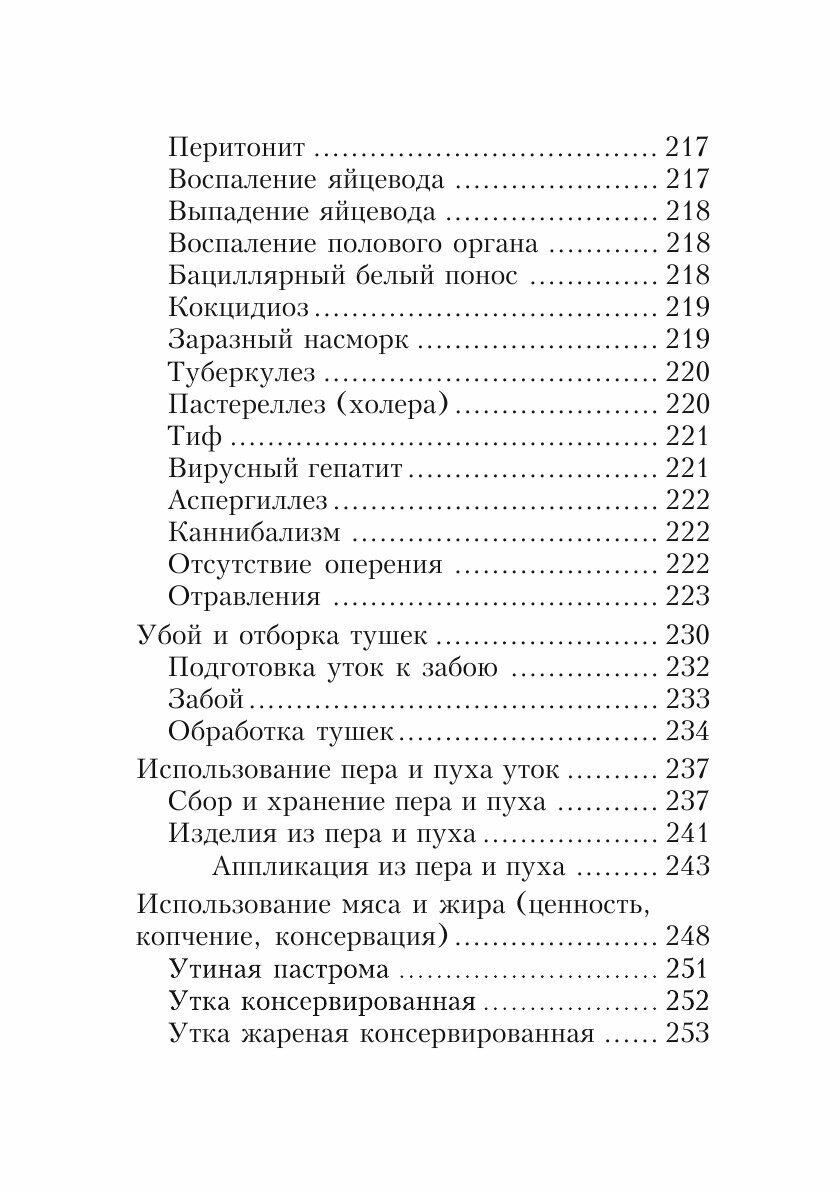 Книга Куры. Утки. Гуси. Энциклопедия фермерского хозяйства - фото №10