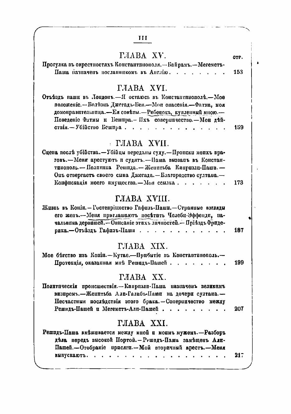 Книга Тридцать лет в турецких гаремах. Thirty years in the harem - фото №3