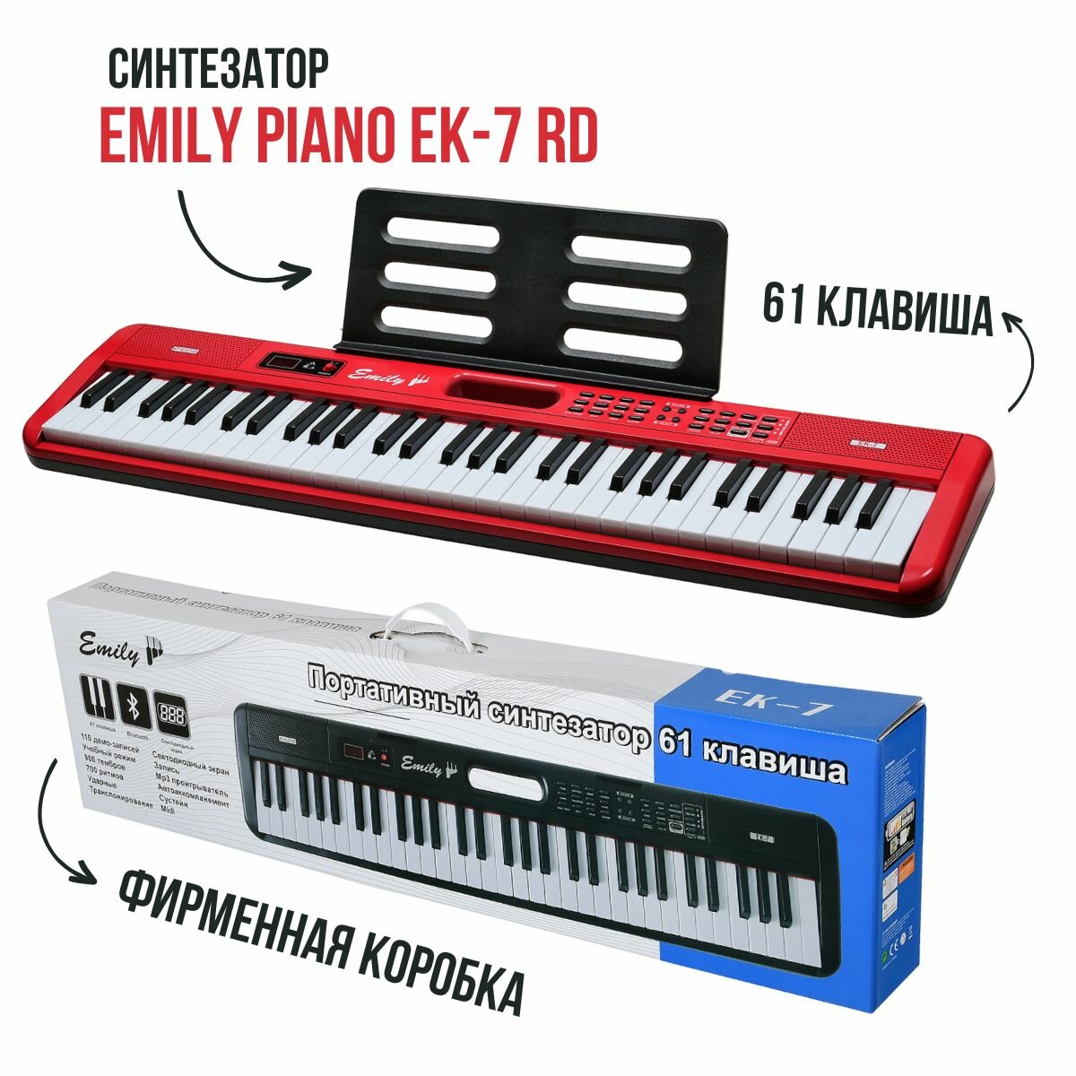 Синтезатор EMILY PIANO EK-7 RD портативный красный 61 клавиша в комплекте сетевой адаптер