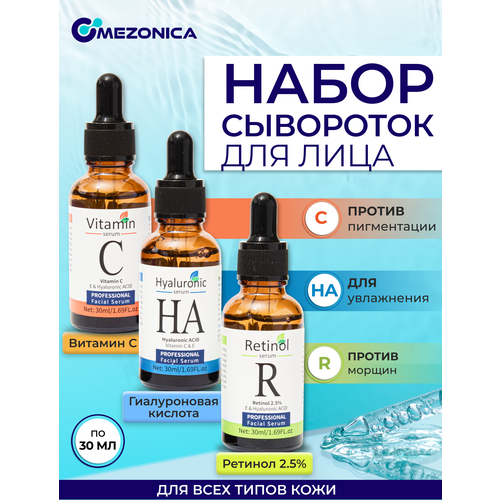 Mezonica Face serum set Сыворотка для кожи лица Гиалуроновая кислота + Витамин С + Ретинол 2.5%, набор 3 х 30 мл
