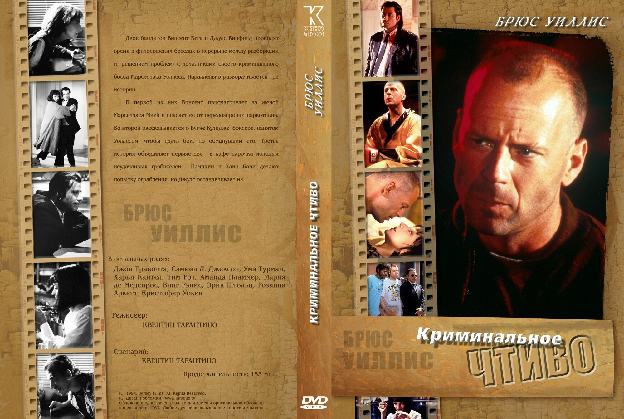 Фильм "Криминальное чтиво" 1994г. DVD