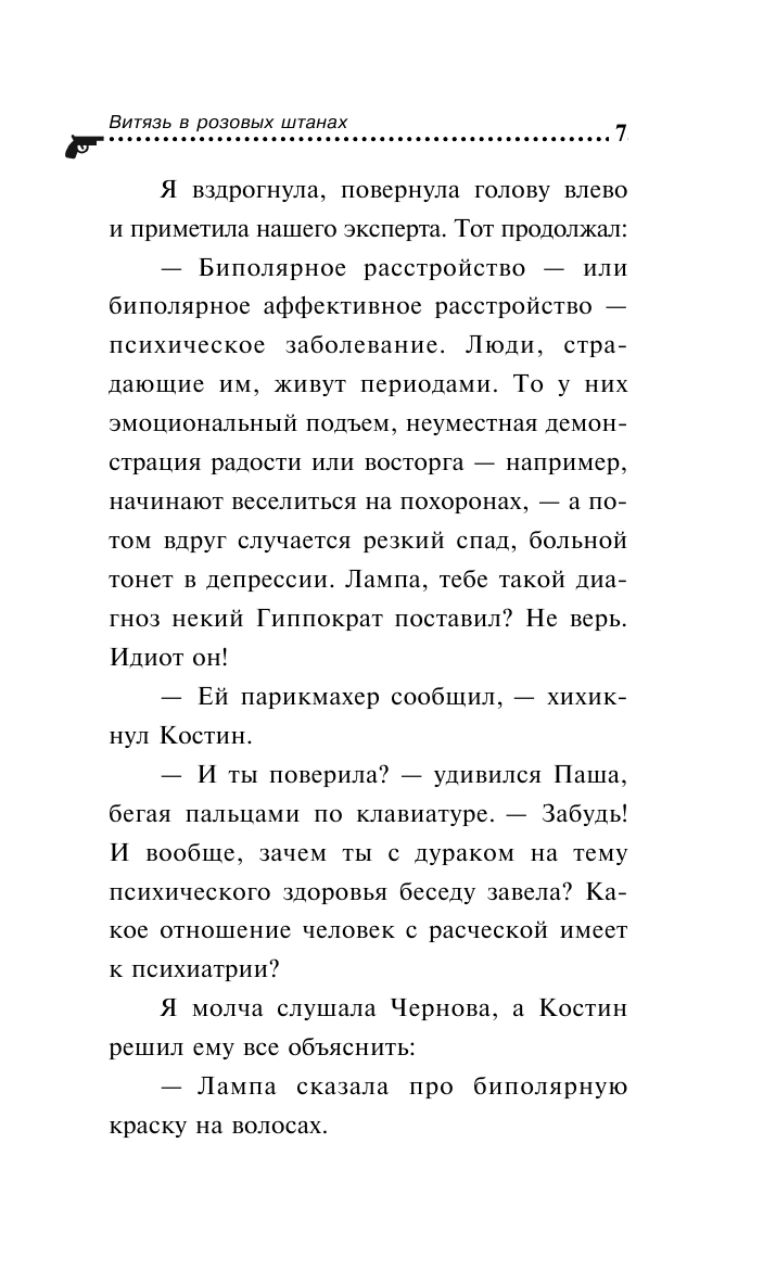 Витязь в розовых штанах (Донцова Дарья Аркадьевна) - фото №11