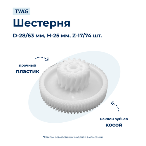 Шестерня малая для мясорубки Redmond RMG-1205-8 redmond rmg 1205 8 shm шестерня средняя для мясорубки rmg 1205 8