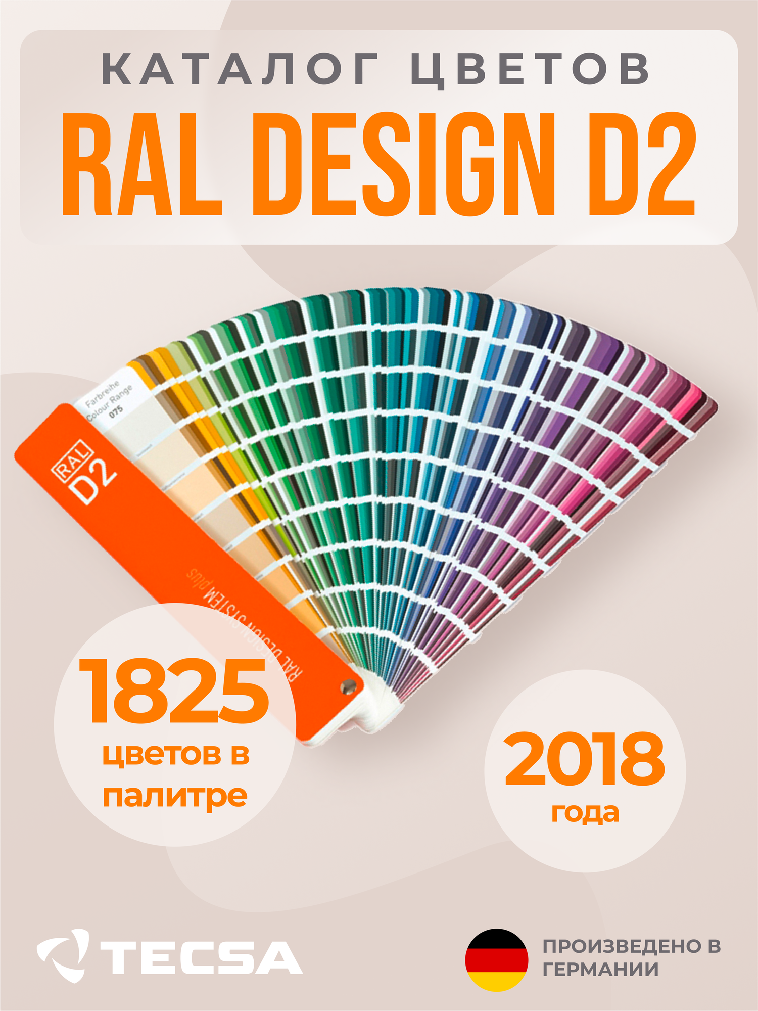 Каталог цветов RAL Design System Plus D2