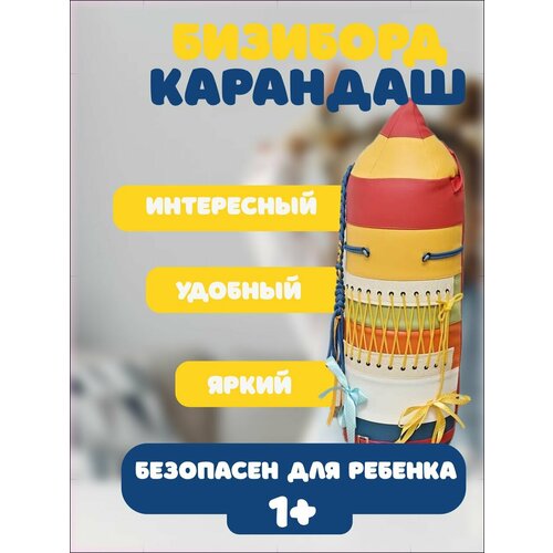 Мягкий бизиборд Карандаш