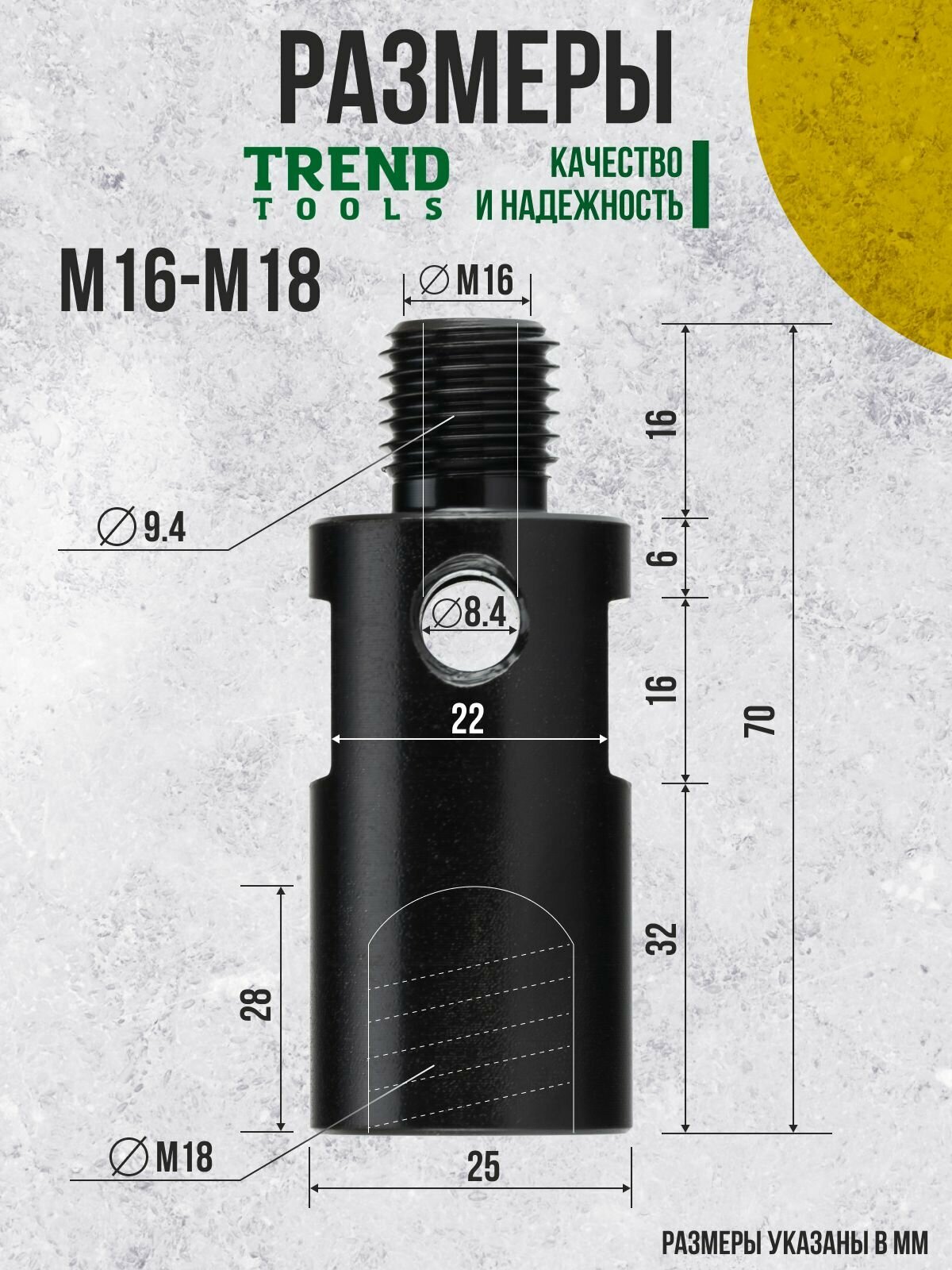 Изображение Адаптер переходник М16-M18 для дрели, перфоратора, Trend Tools