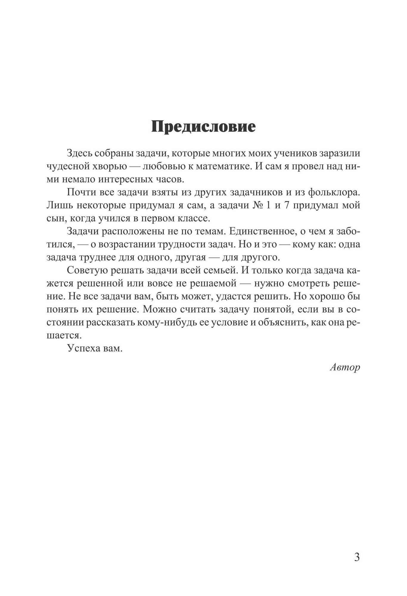 Нестандартные задачи по математике для детей и родителей - фото №5