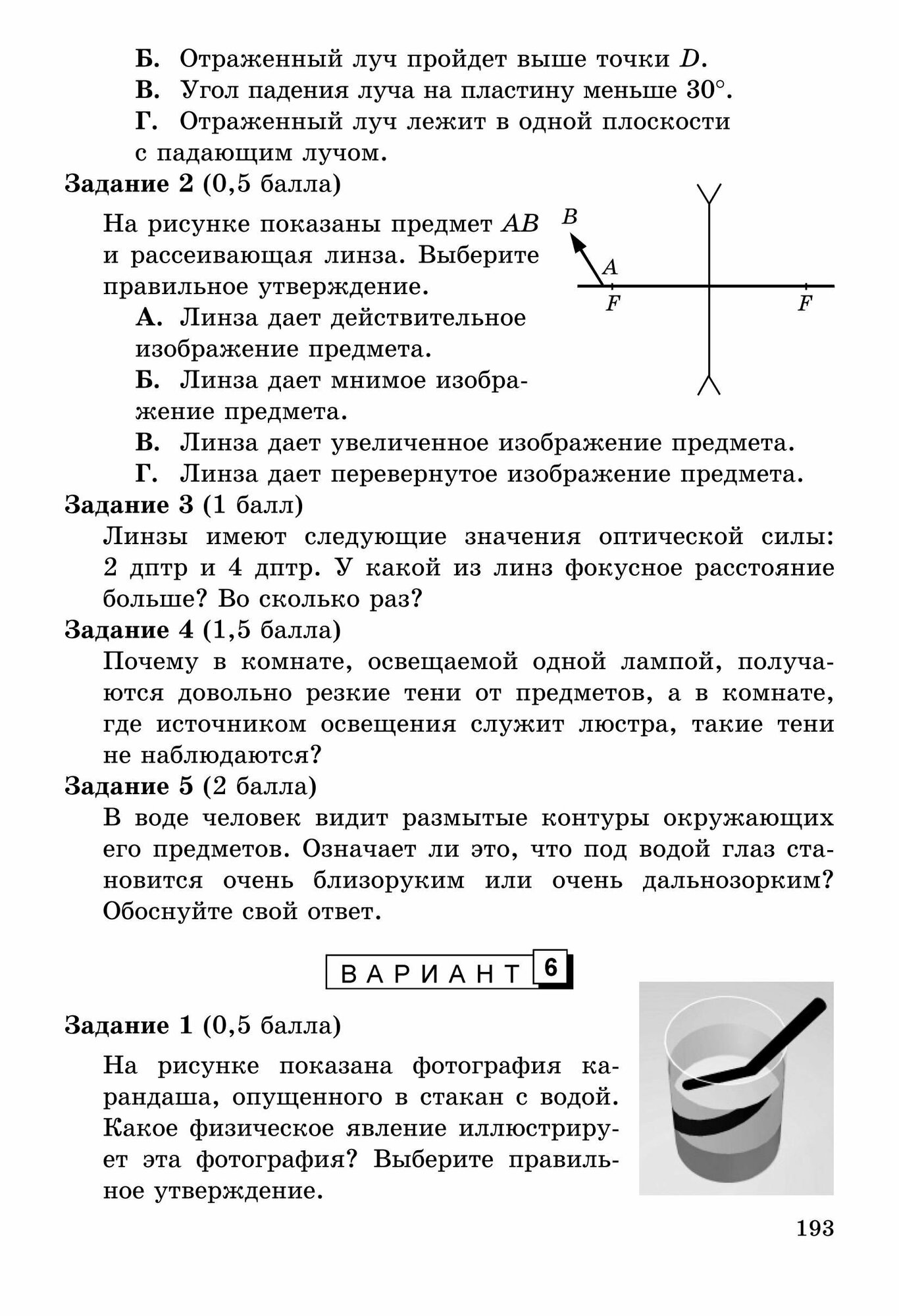 Физика. 8 класс. Разноуровневые самостоятельные и контрольные работы - фото №15